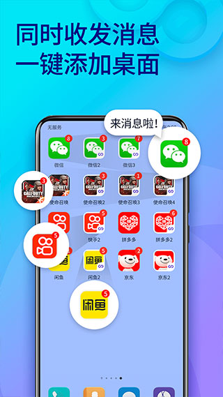 双开助手图1
