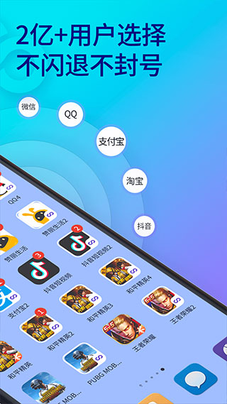 双开助手图2