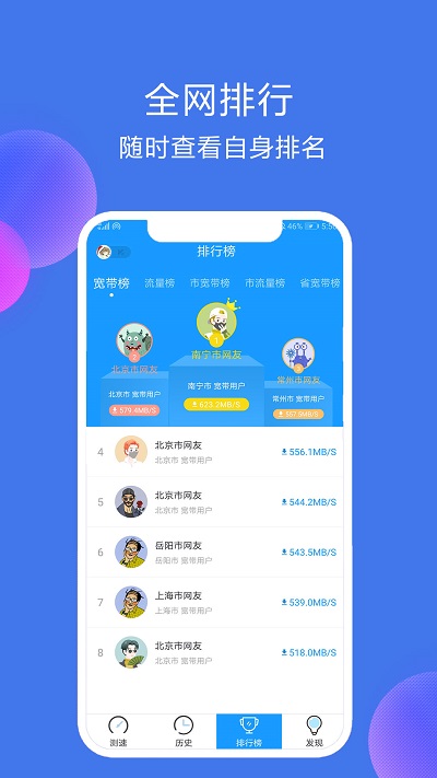 网络测速大师图3