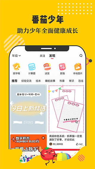 番茄少年图1
