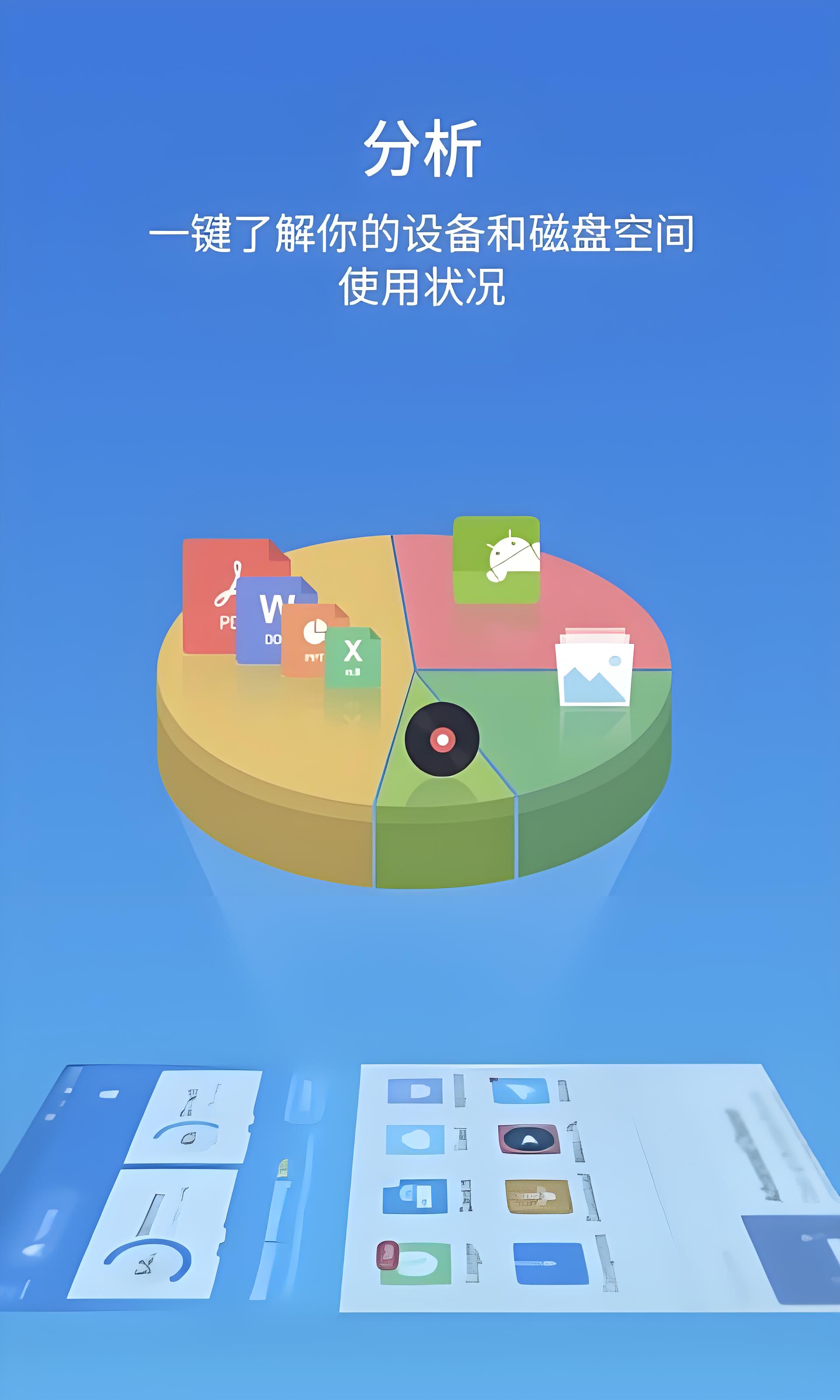 ES文件浏览器图4