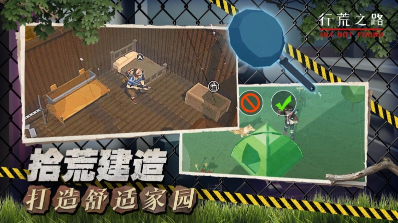 行荒之路图2