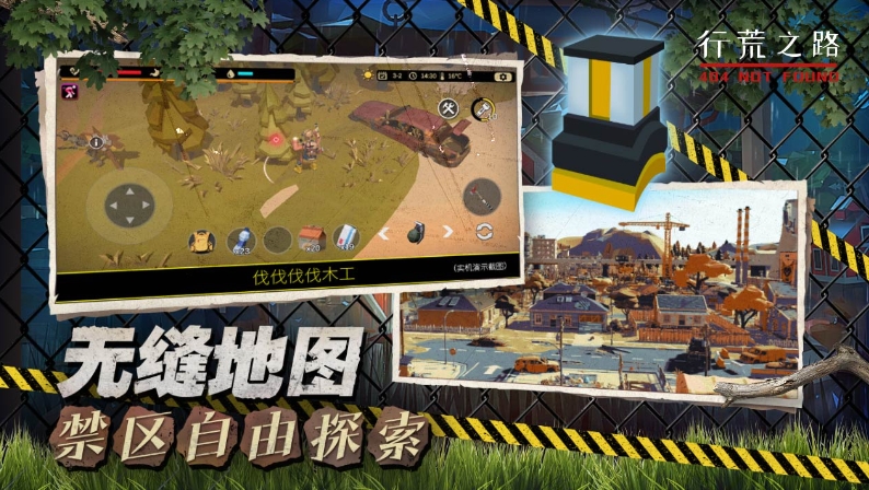 行荒之路图3