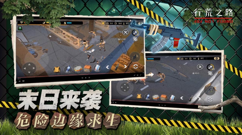 行荒之路图4