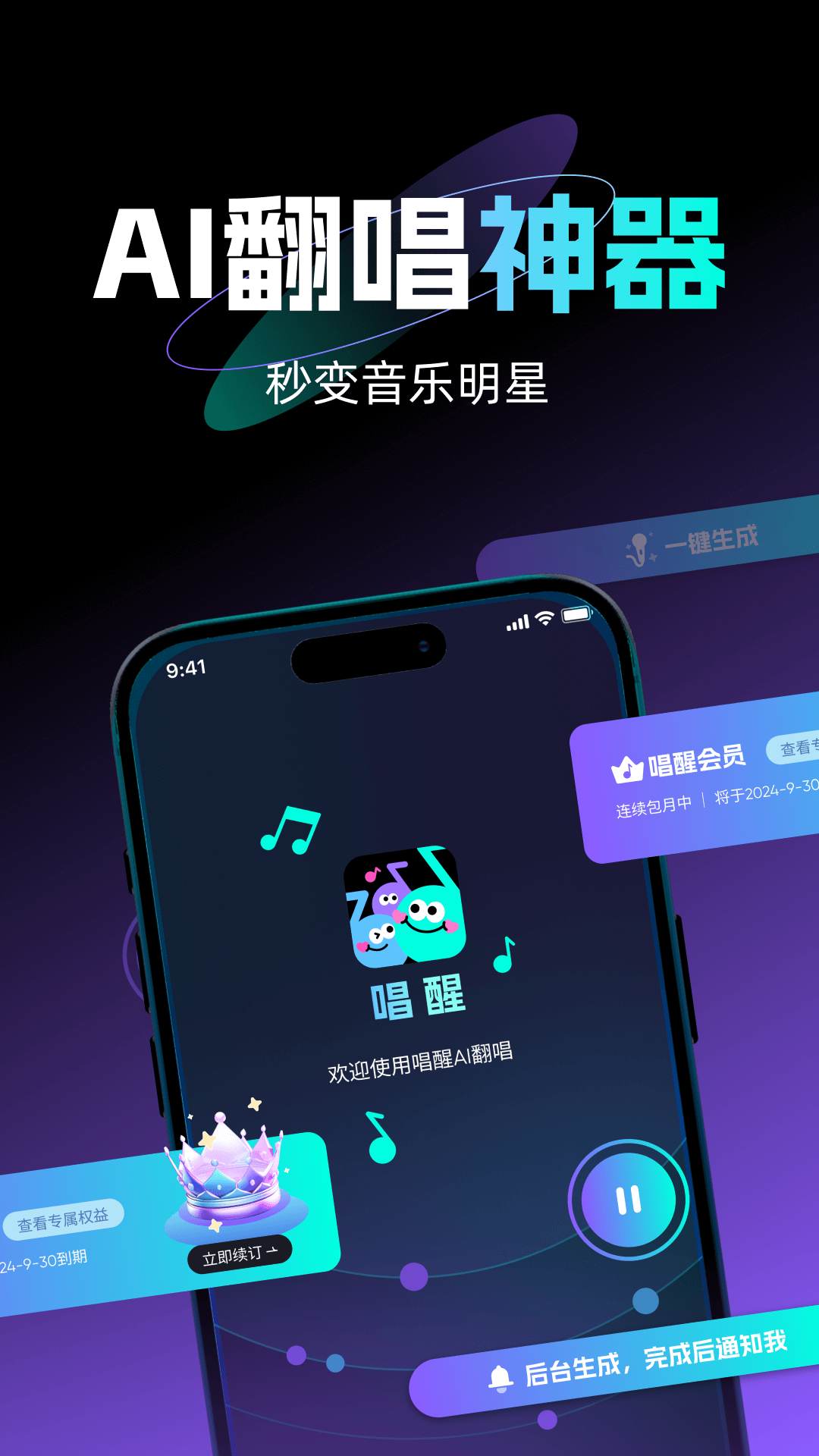 唱醒AI翻唱图1