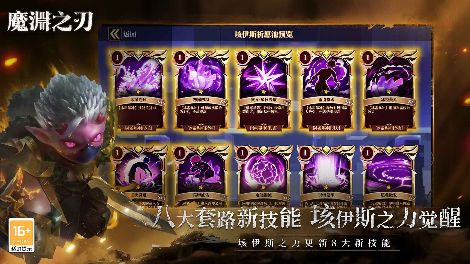 魔渊之刃图2