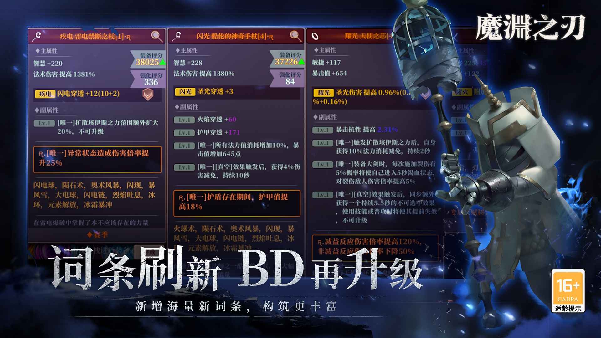 魔渊之刃图3