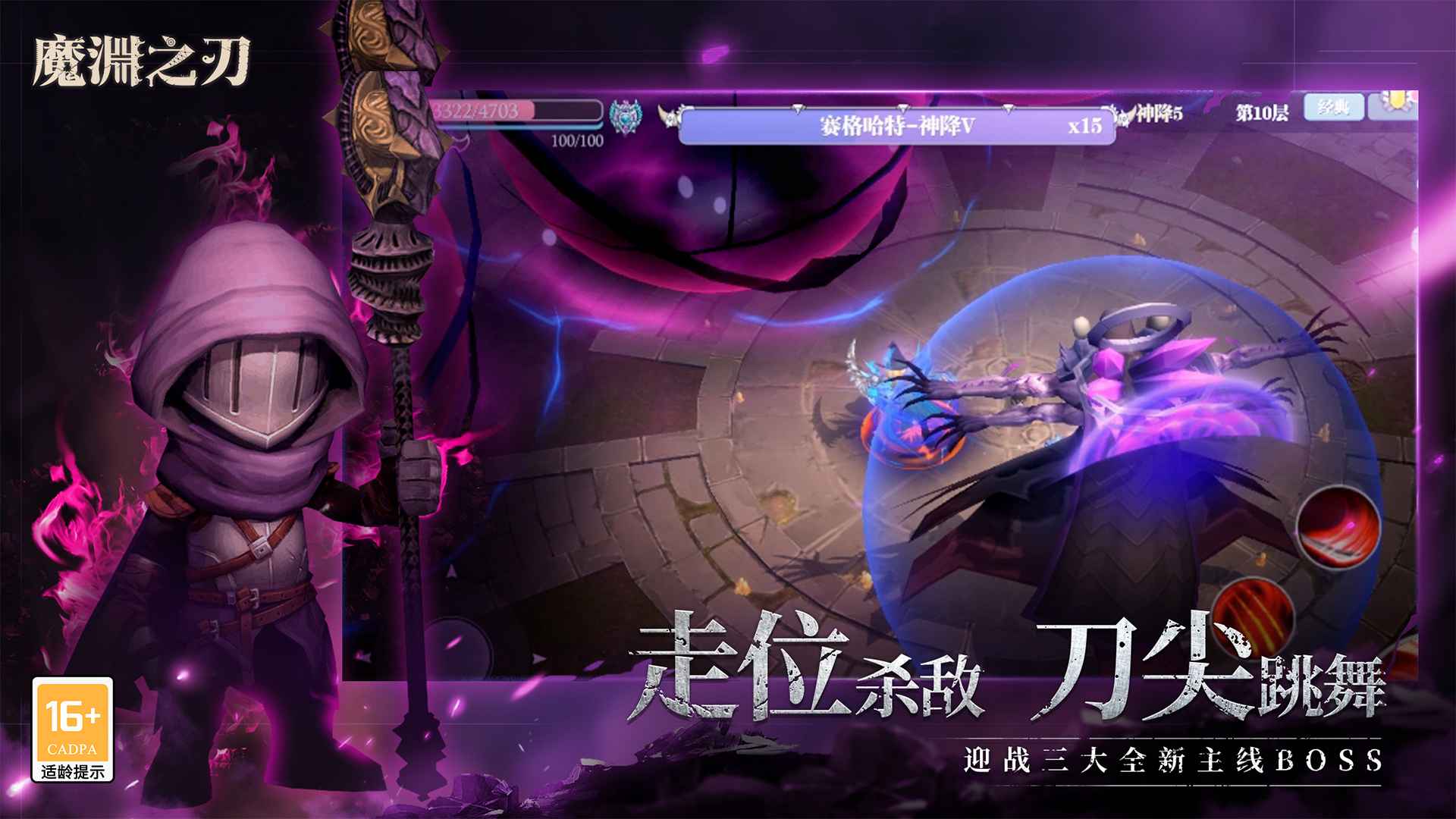 魔渊之刃图4