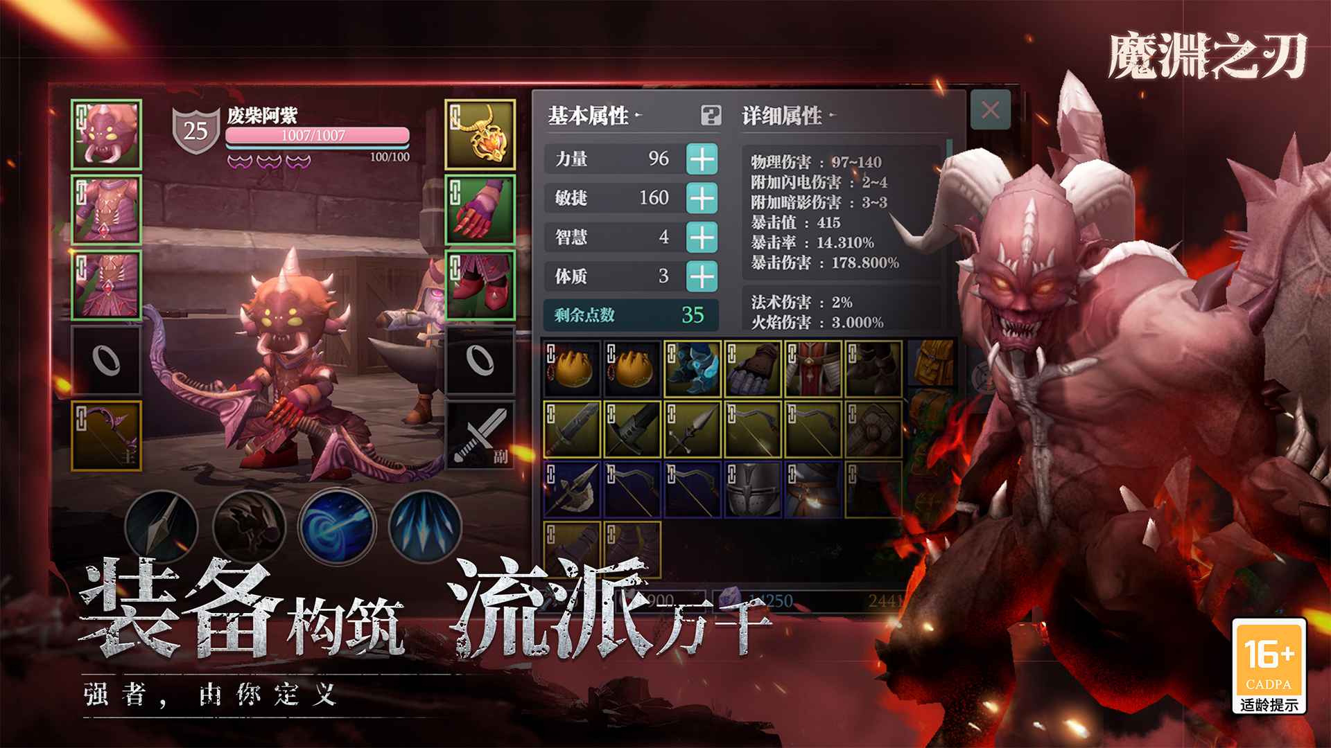 魔渊之刃图5