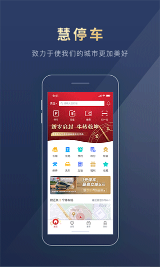 慧停车图1