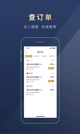 慧停车图2