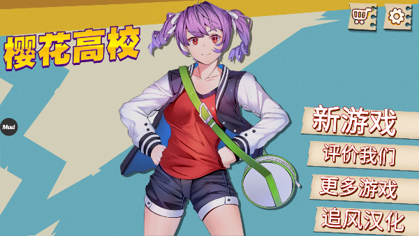 樱花高校模拟器中文版图4