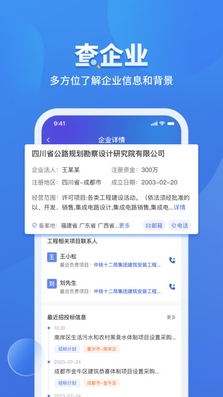 鹰眼查询图2