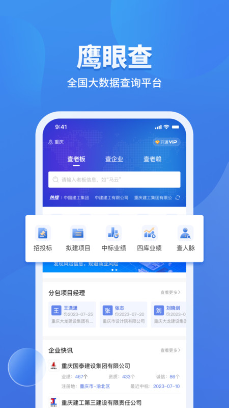鹰眼查询图4