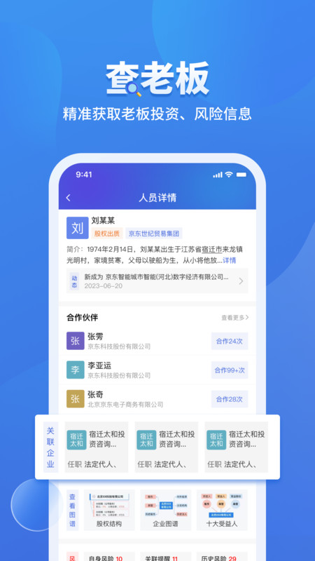 鹰眼查询图3