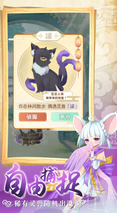 灵兽养成物语图2