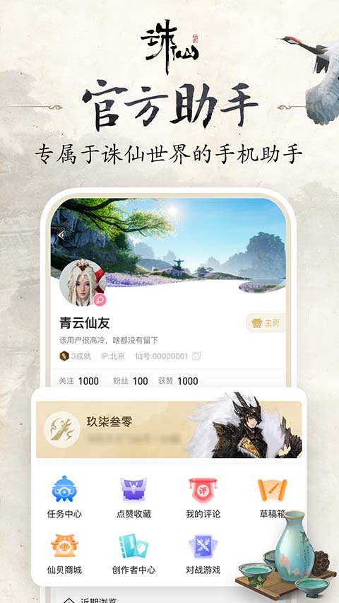 诛仙世界助手图1