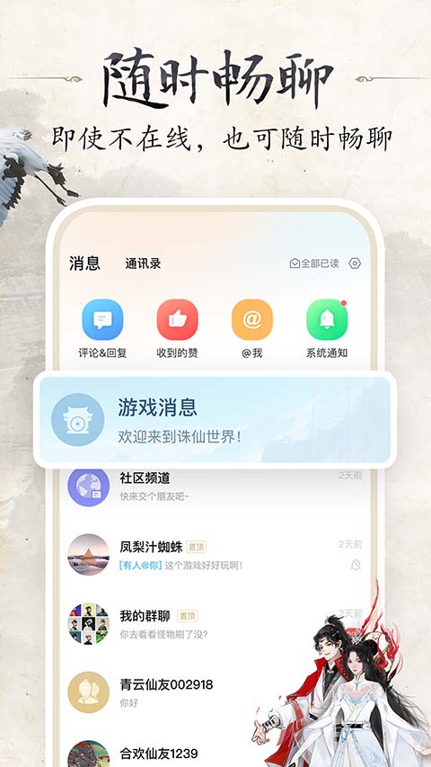诛仙世界助手图2