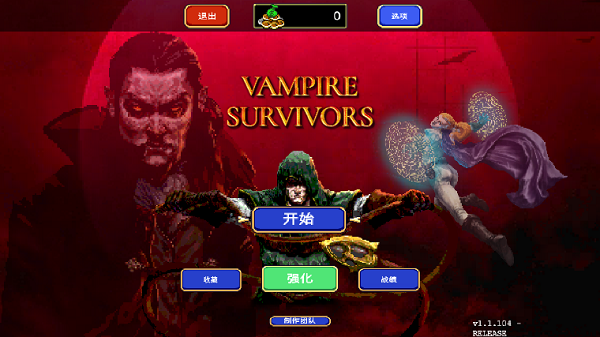 吸血鬼幸存者图4