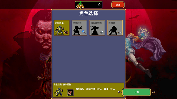 吸血鬼幸存者图5