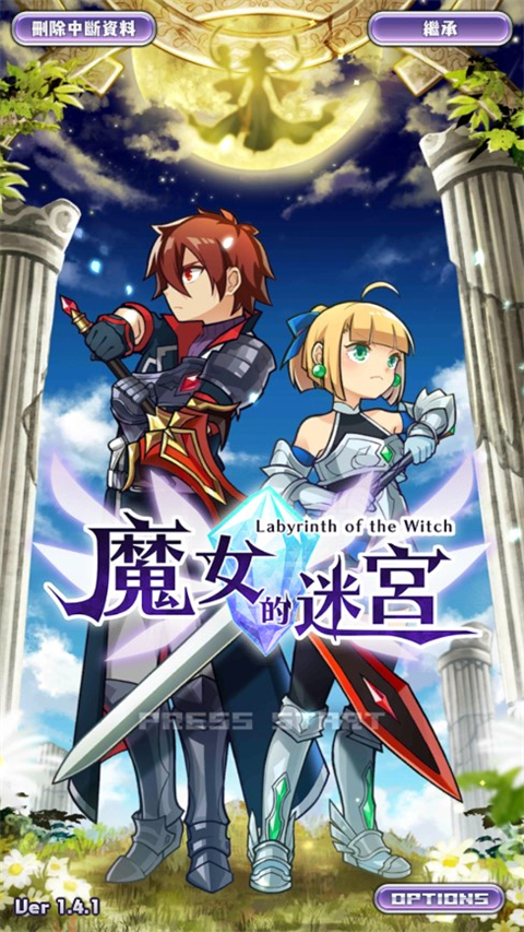 魔女迷宫图1