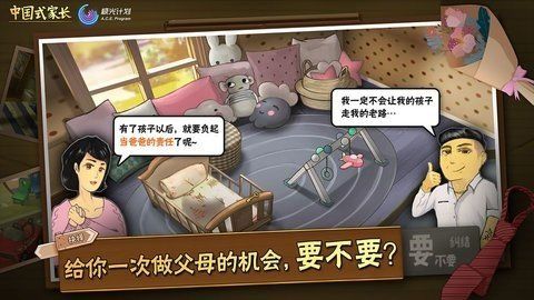 中国式家长手游图1