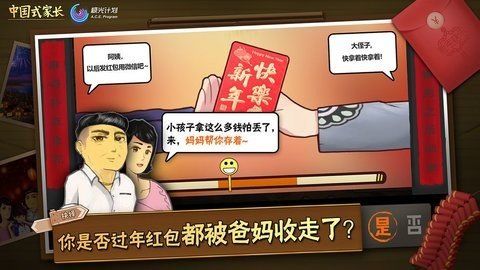 中国式家长手游图2