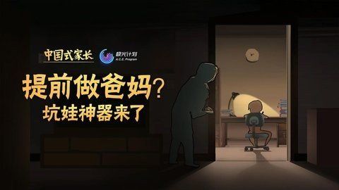 中国式家长手游图3