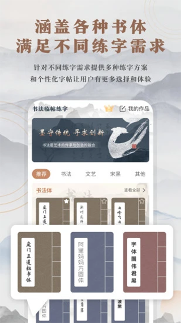 书法练字帖图3