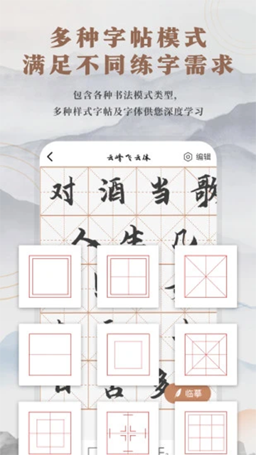 书法练字帖图2