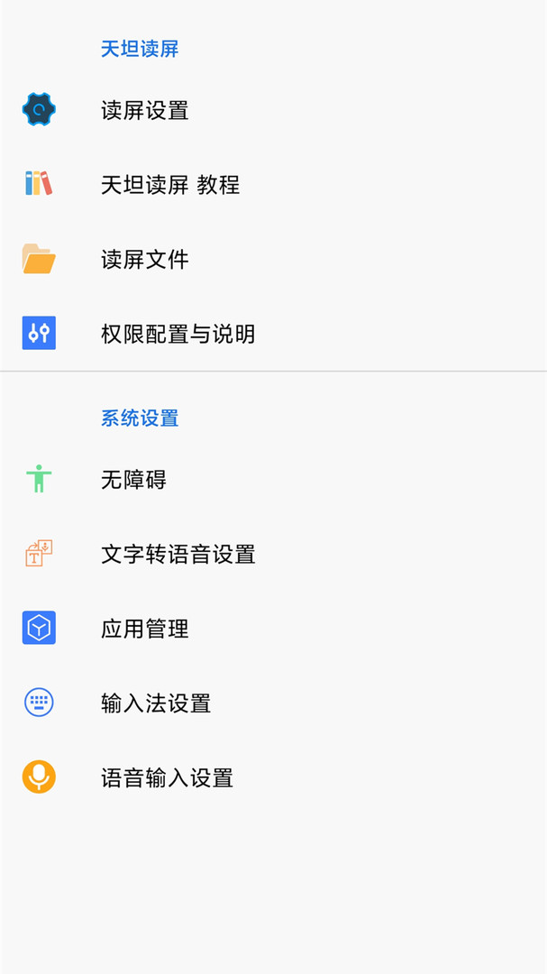 天坦读屏图1