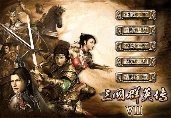 三国群英传7图3