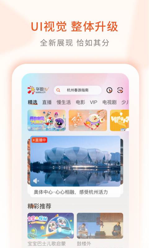 华数TV图1