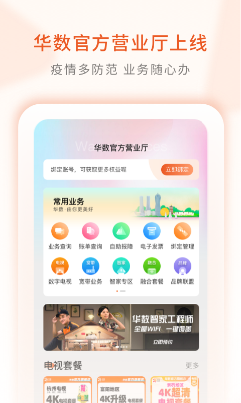 华数TV图4
