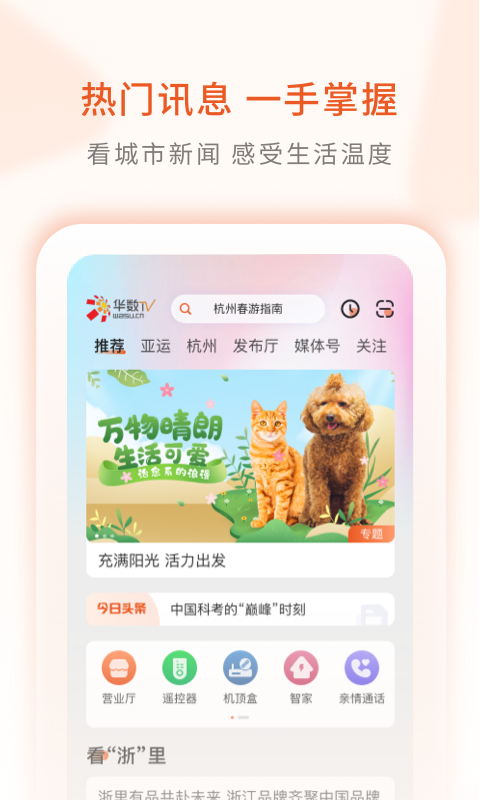 华数TV图2