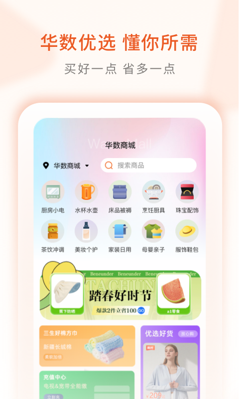 华数TV图3