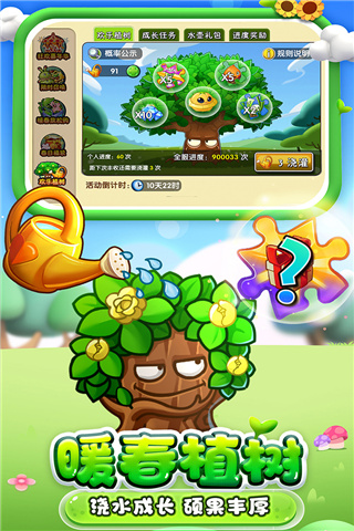 植物大战僵尸2图1