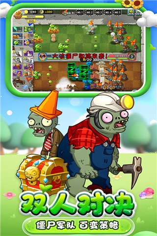 植物大战僵尸2图2