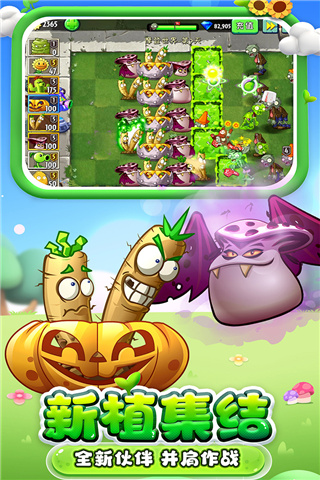 植物大战僵尸2图3