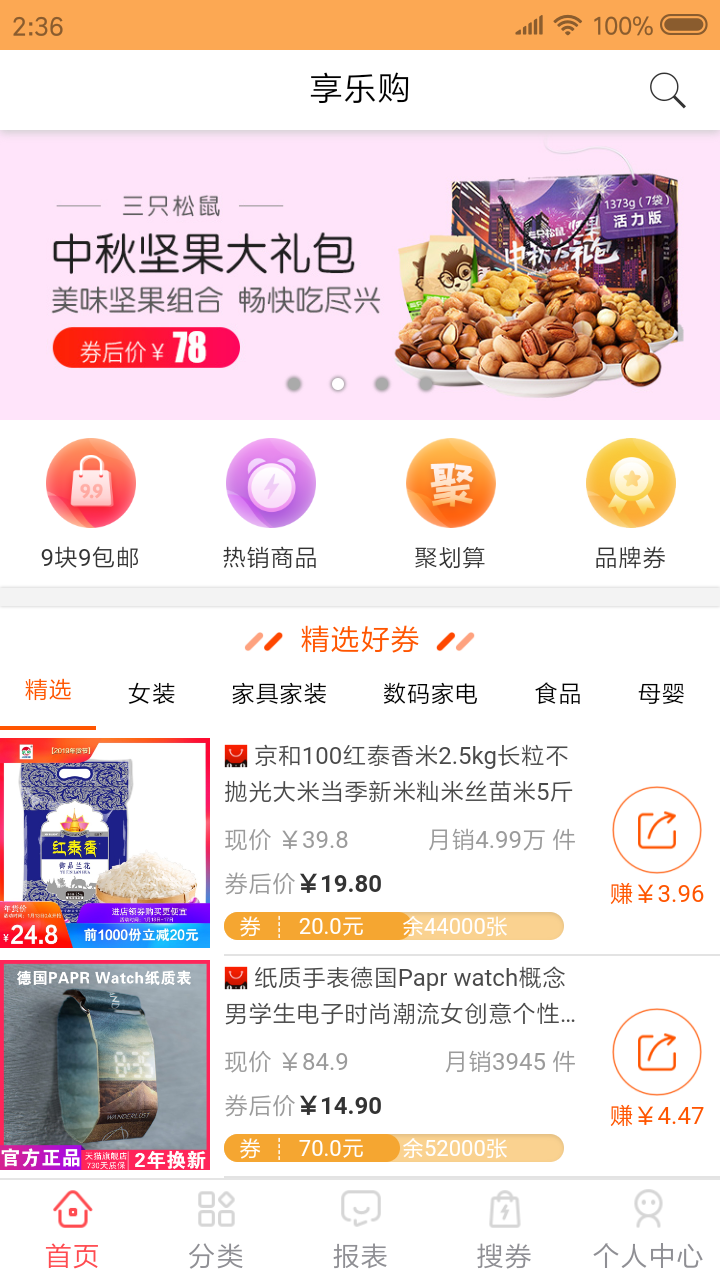 享乐购图2
