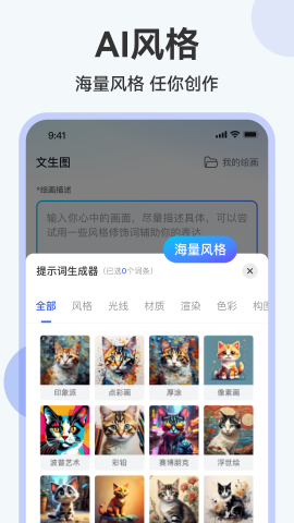 AI绘画助手图3