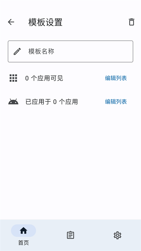 隐藏应用列表图3