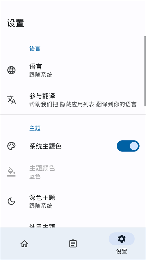 隐藏应用列表图2