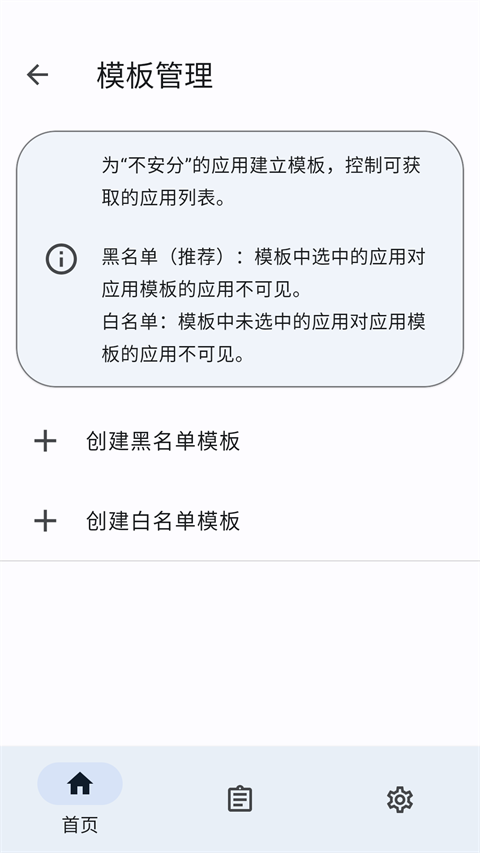 隐藏应用列表图4
