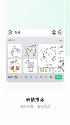 微信输入法图2