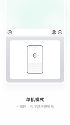 微信输入法图4