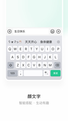 微信输入法图3