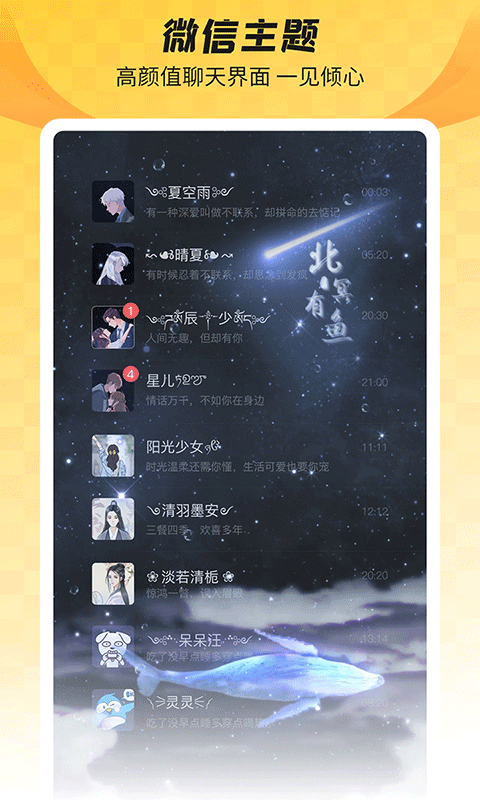 全局透明壁纸图3