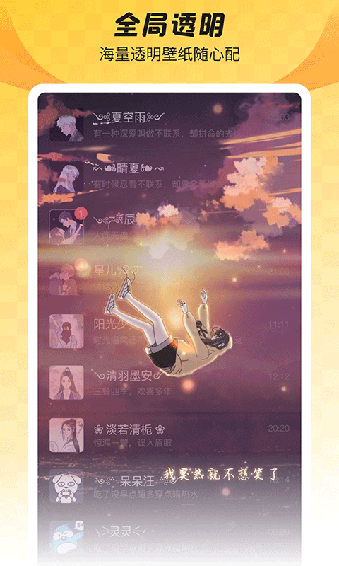 全局透明壁纸图1