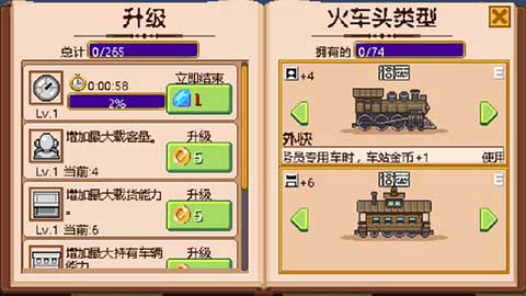 小小铁路中文版图2